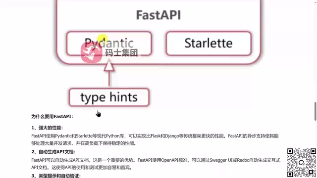 FastAPI底层基于Starlette