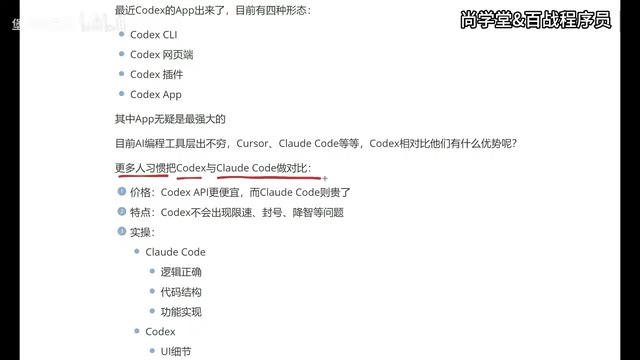 Codex入门指南:四种形态详解与AI编程三巨头对比
