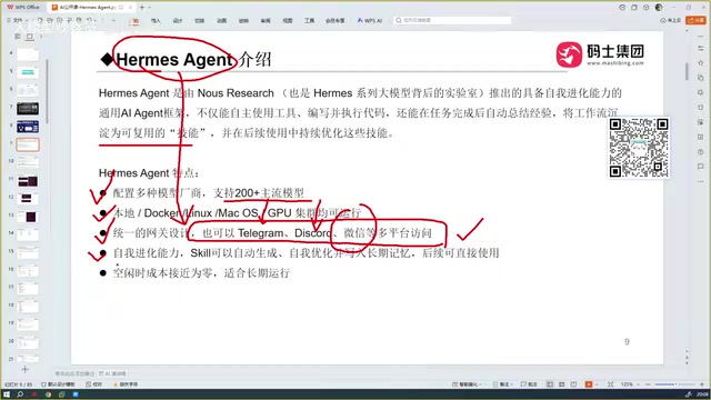 Hermes技能沉淀示意