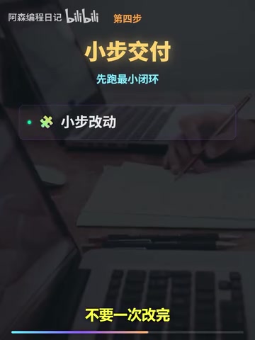 不要一次改完整个系统