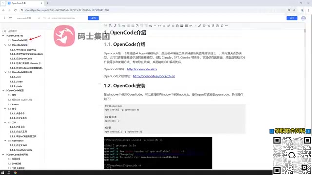 OpenCode完全指南:AI编程工具安装配置与进阶使用