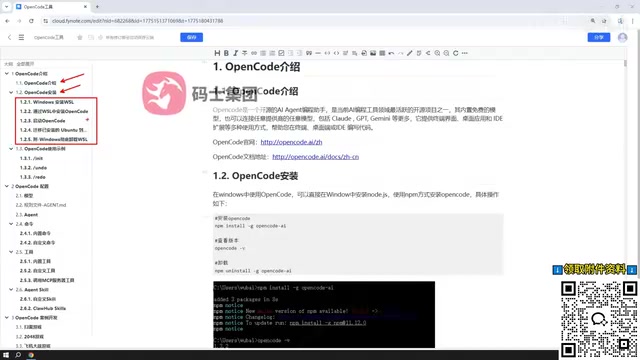 官方推荐的安装方式
