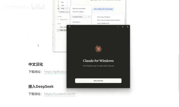 Claude Code桌面版接入DeepSeek保姆级教程