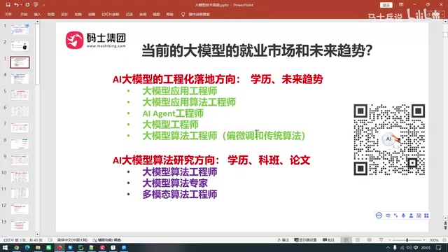 AI大模型求职指南:工程化落地与算法研究两大方向全解析