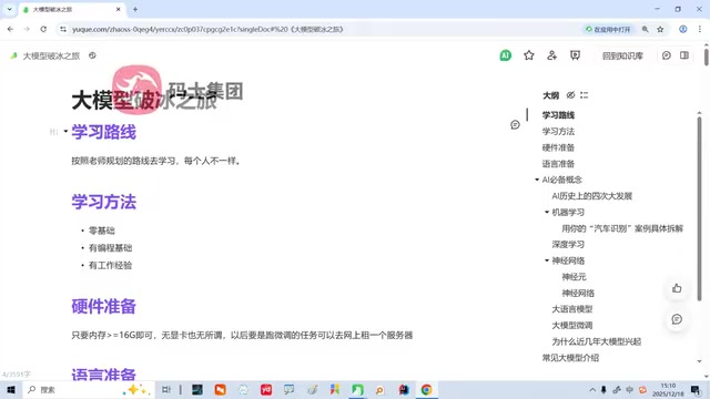 大模型学习入门:零基础到实战的完整规划