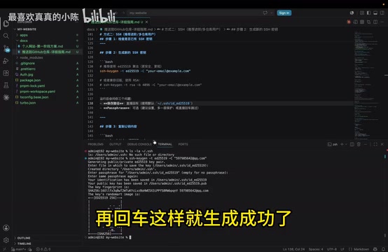 查看本地生成的SSH密钥