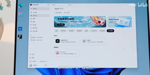 很多人都会问 AIPC 强在哪里