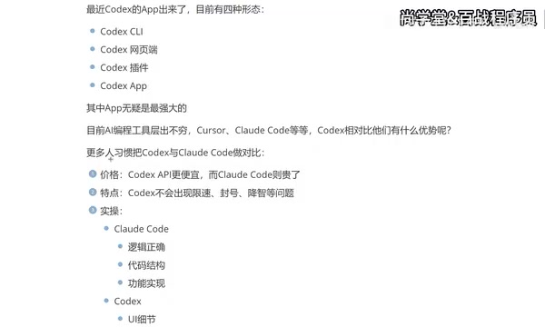 Codex入门指南:四种形态详解与AI编程工具选型对比