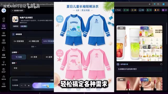 生成的产品详情图效果展示