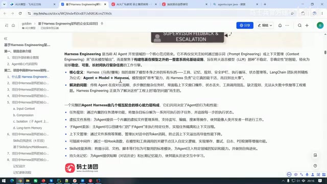 Harness架构详解:智能体开发的新一代设计范式