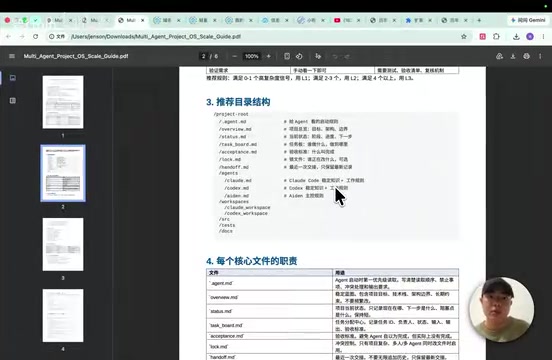 Claude Code与Codex多Agent协作实践:架构设计与状态管理指南
