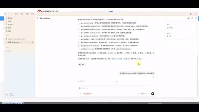 进行一个车票的一个查询