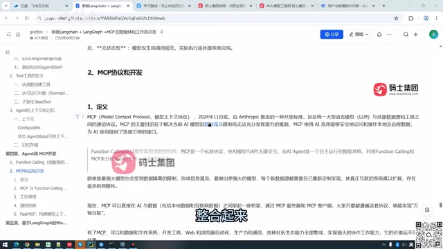 那这个就是需要我们这个MCP协议了