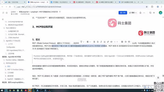 所以大家不要担心这个MCP的安全性问题