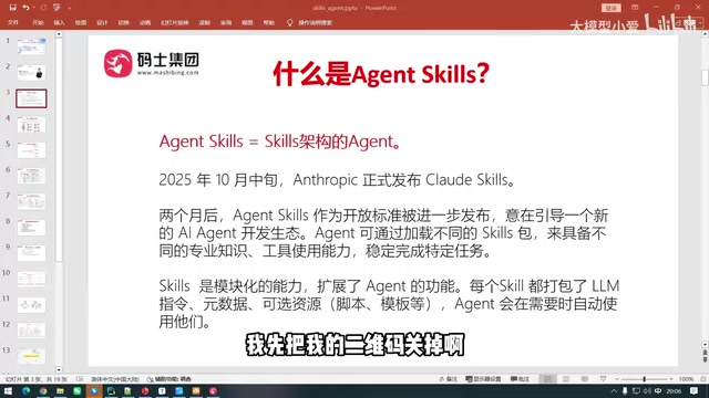 Agent Skills深度解析:智能体模块化开发架构全指南