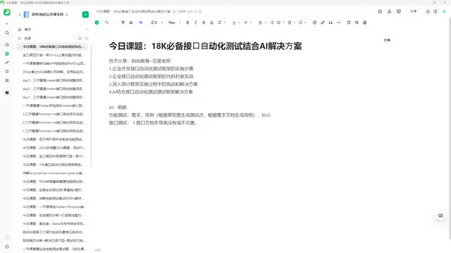 半AI模式:接口自动化测试落地实践指南