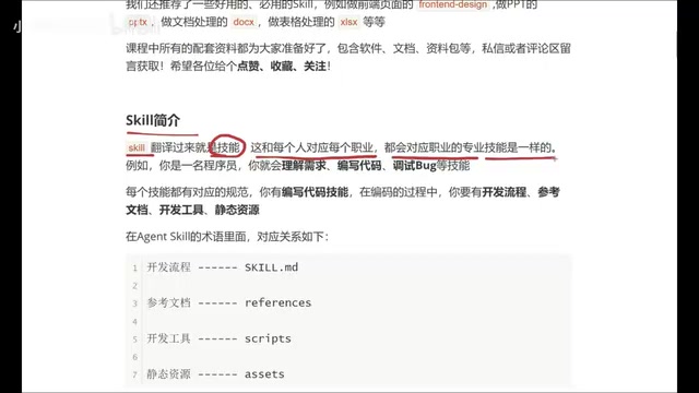 Agent Skills 深度解析:概念、结构与实战案例