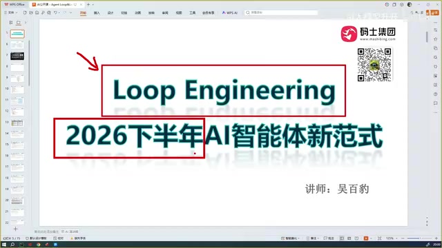 Loop Engineering:AI Agent循环工程全面解析