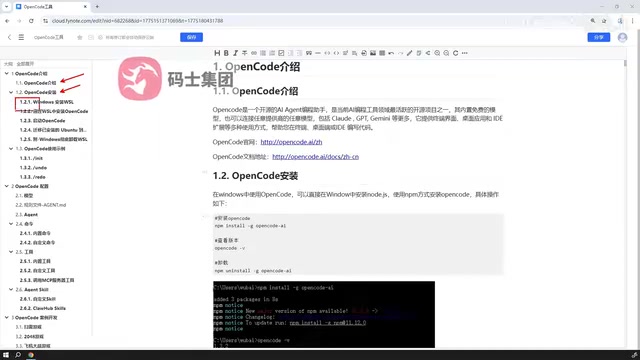 OpenCode完全指南:终端AI编程助手安装配置与实战