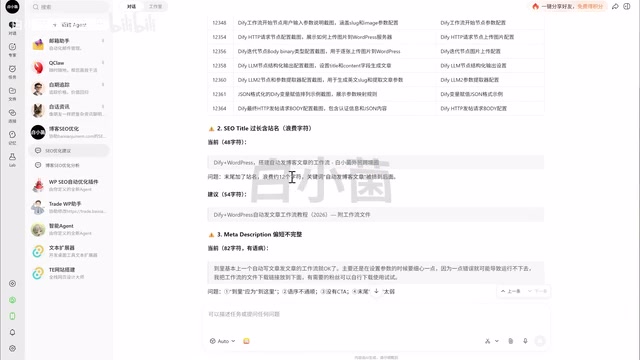 AI Agent自动优化WordPress SEO:从诊断到修改的完整实战方案
