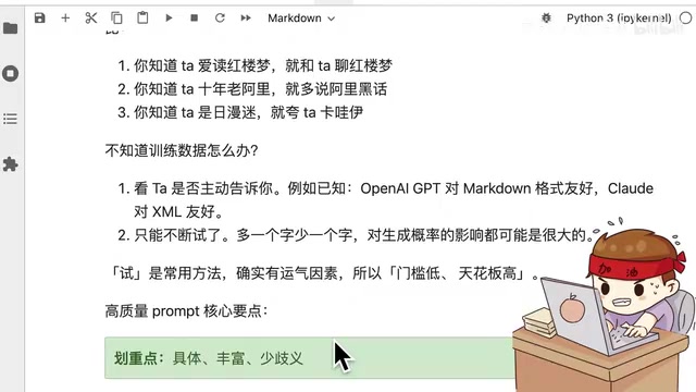 高质量提示词的核心要点