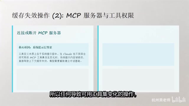 连接或断开MCP服务器会使缓存失效