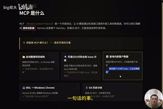 Hermes Agent接入MCP:一套协议打通所有外部系统