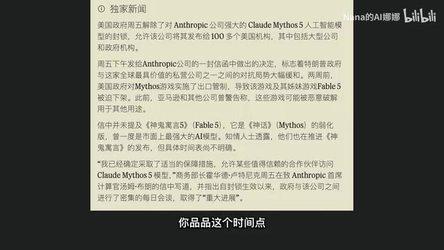 Anthropic解禁