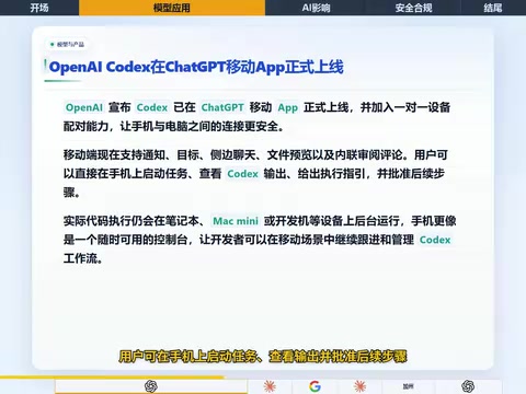上个月移动端使用Codex的新闻还是预览版