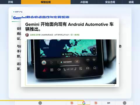 Gemini开始推送至安卓车载系统，扩展手机之外的AI入口