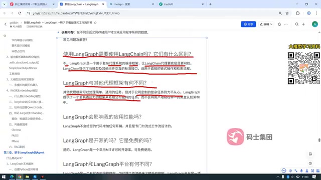 LangGraph核心特性