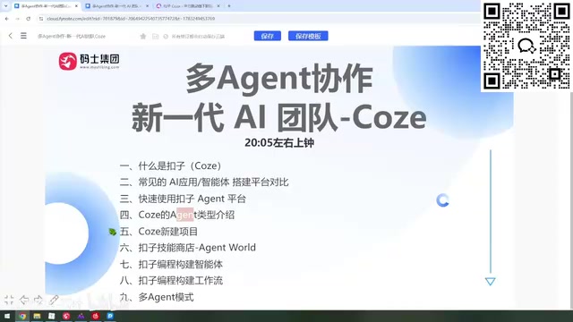 用 Coze 去新建一个项目