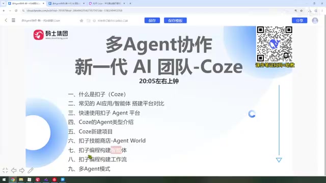 Coze智能体入门:核心概念、平台定位与项目落地指南