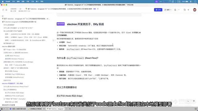 Electron+LangGraph实战:从零搭建AI Agent可视化编排应用