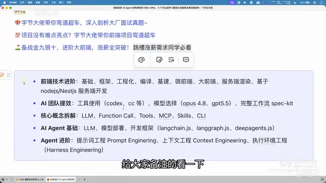 真正的前端结合AI岗位