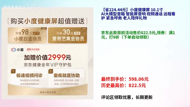 京东活动售价822.5元