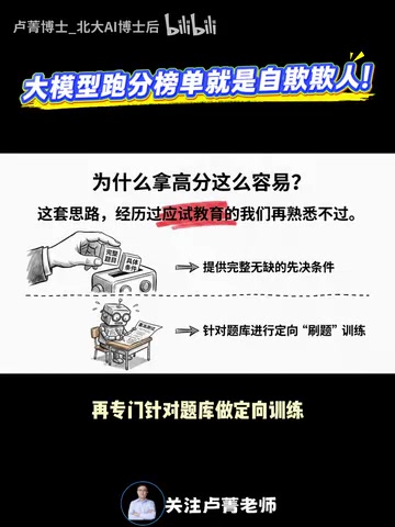 大模型跑分榜单的真相:实战能力才是真正护城河
