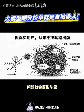 真实用户不会按套路提问