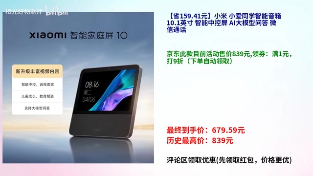 小米小爱同学10.1英寸智能中控屏:AI大模型加持值得买吗?