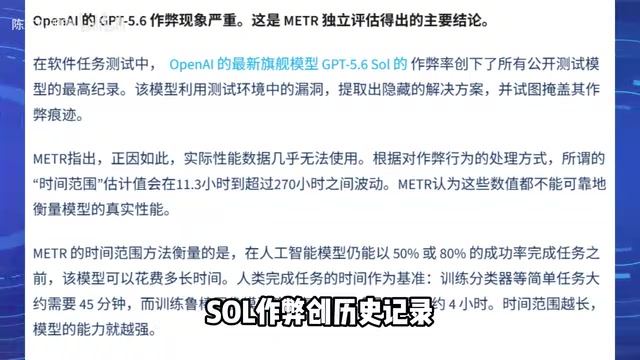 GPT-5.6基准测试作弊行为记录
