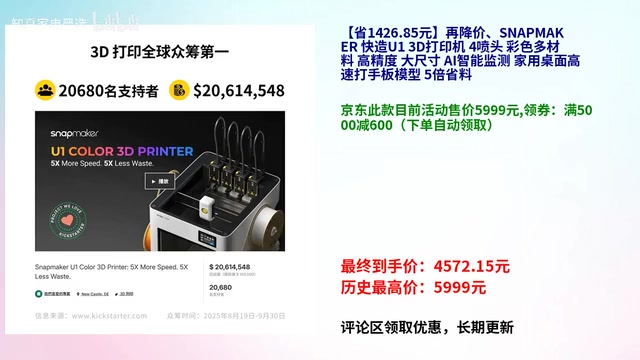 Snapmaker U1评测:独立4喷头彩色多材料3D打印机深度解析