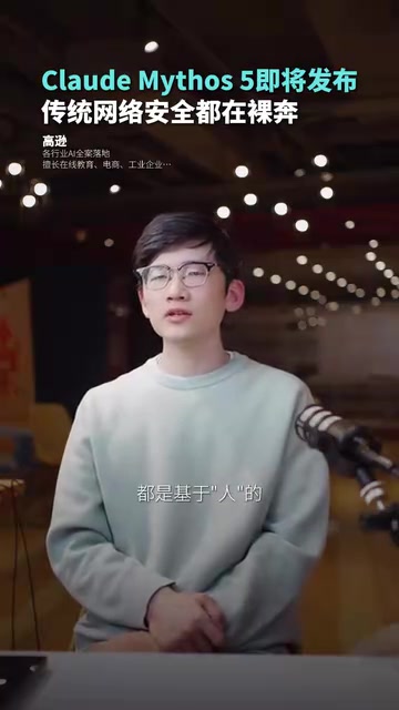 Claude新模型来袭:传统网络安全为何面临「裸奔」危机?