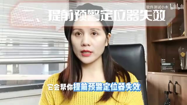 提前预警定位器失效