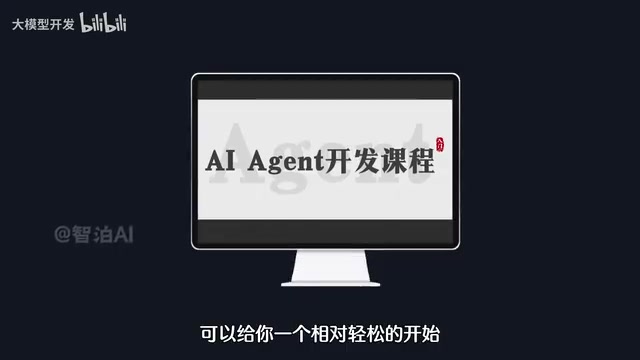 掌握智能体开发的核心思维