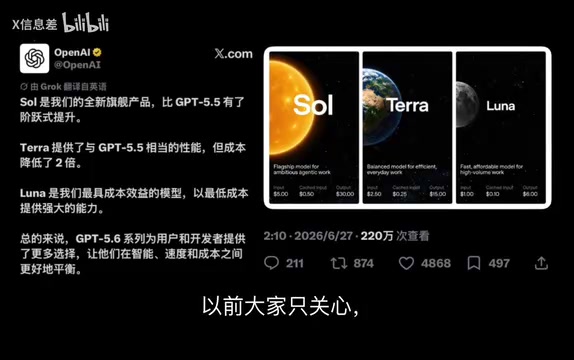 GPT-5.6三模型详解:Sol、Terra、Luna分层定位与能力对比