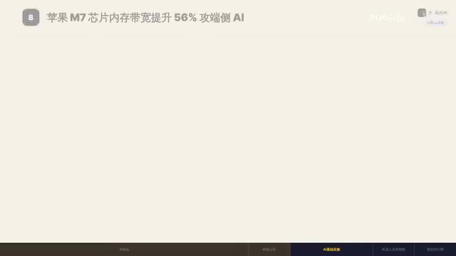苹果计划2027上半年推出M7基础版芯片