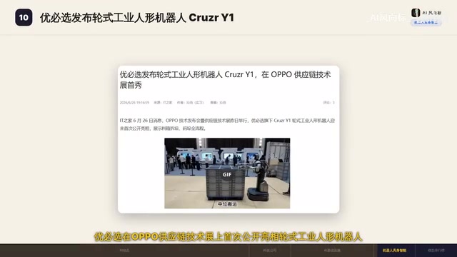 首次公开亮相轮式工业人形机器人