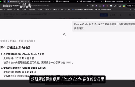 GPT-5.6三款新模型上线,Claude Code曝安全后门隐患