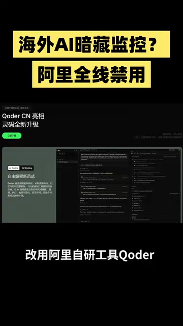 阿里禁用Claude事件深析:AI编程工具的自主可控之战
