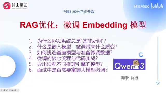 Embedding微调实战:提升RAG检索质量的核心优化手段